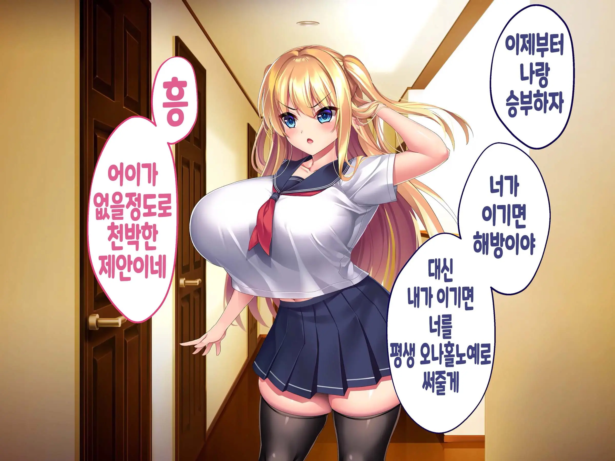 Kinpatsu Hekigan No Gimai Ga Namaiki Sugiru Node Saimin Sennou Appli De Onaho Ni Shiteyatta | 금발벽안인 여동생이 너무나도 건방져서 최면세뇌어플로 오나홀로 만들었다